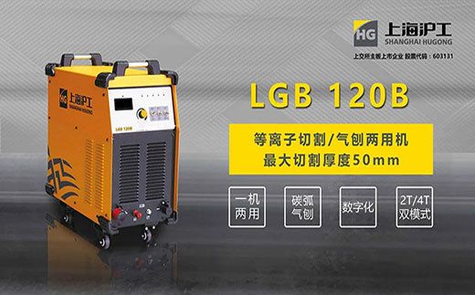 恒峰g22LGB 120B数字化等离子切割+碳弧气刨两用机